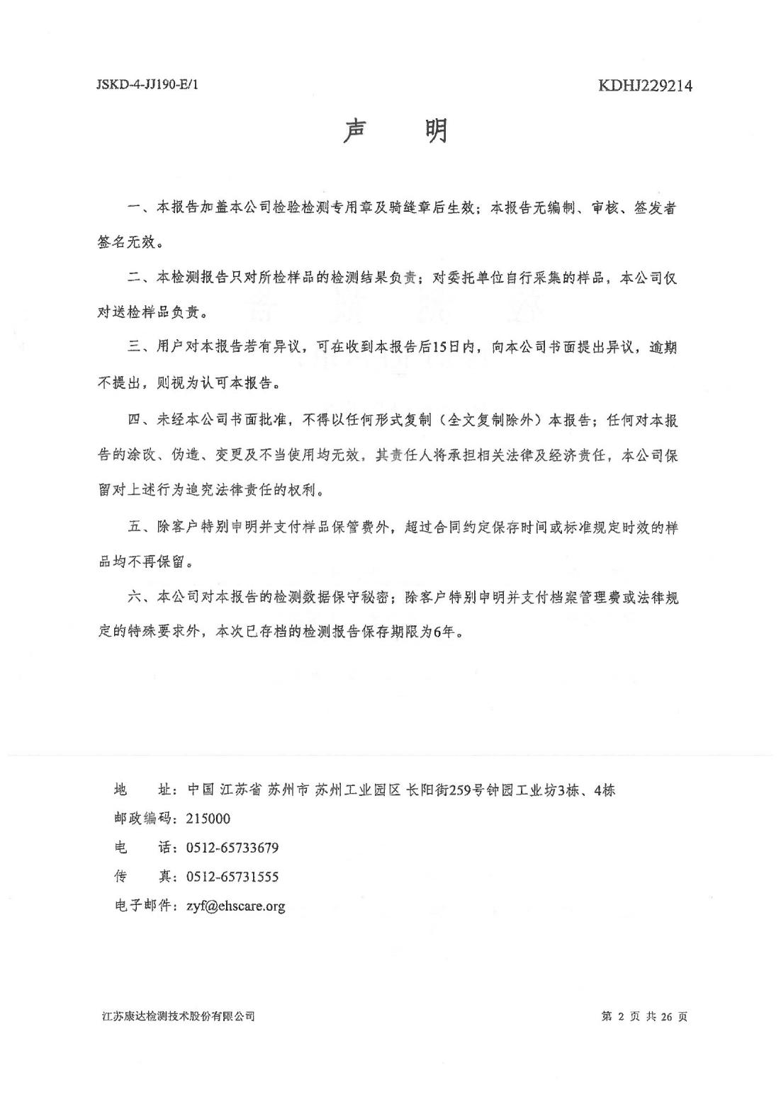 恒達(dá)科技泰興有限公司-地下水、土壤檢測報(bào)告(圖2)